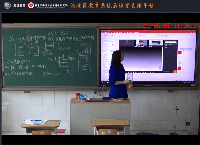 疫情下海淀教育系统云课堂直播平台线上教学集锦