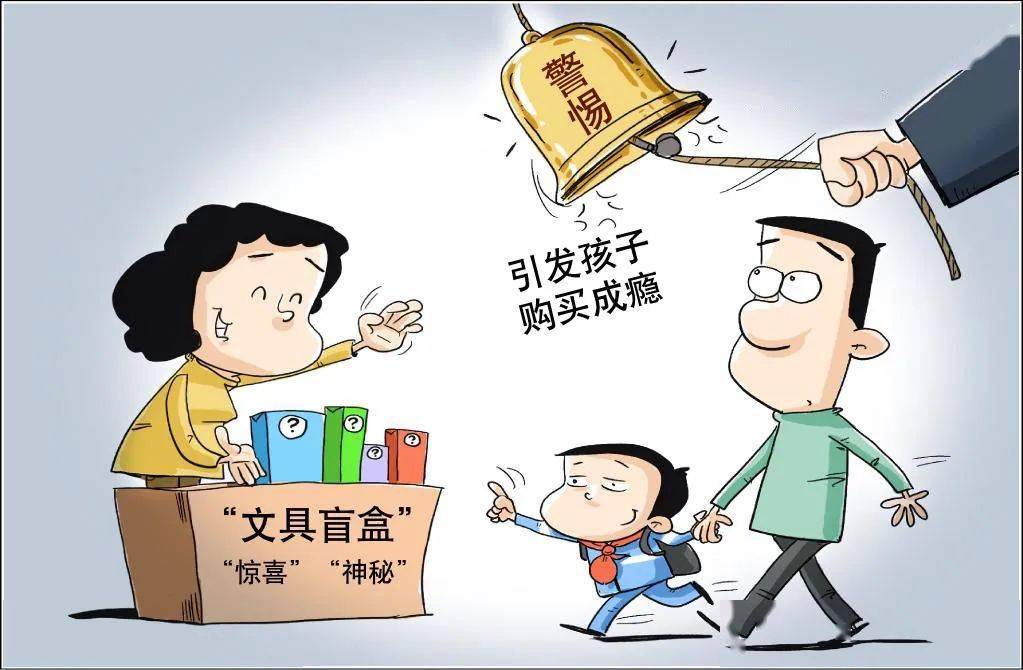 "三无"文具盲盒盯上小学生,检察官出手了!