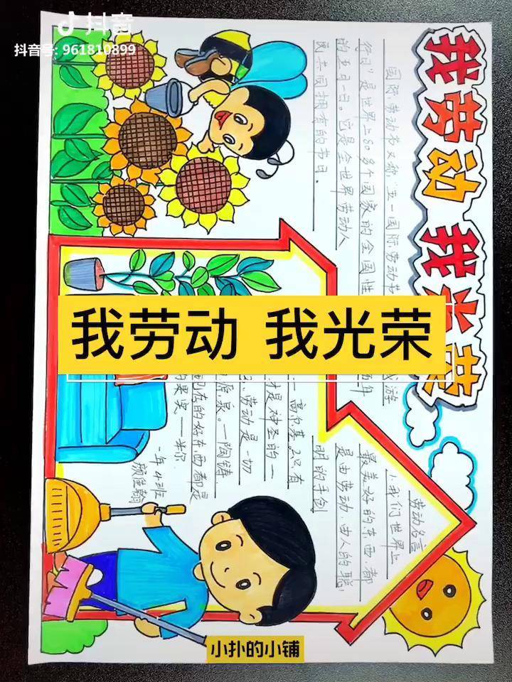 我劳动我光荣手抄报我爱劳动劳动使我快乐小学生手抄报小报五一手抄报