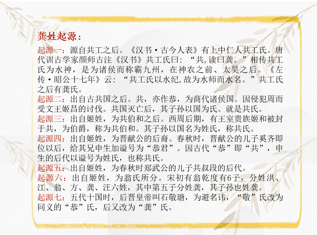 姓氏文化龚姓由来