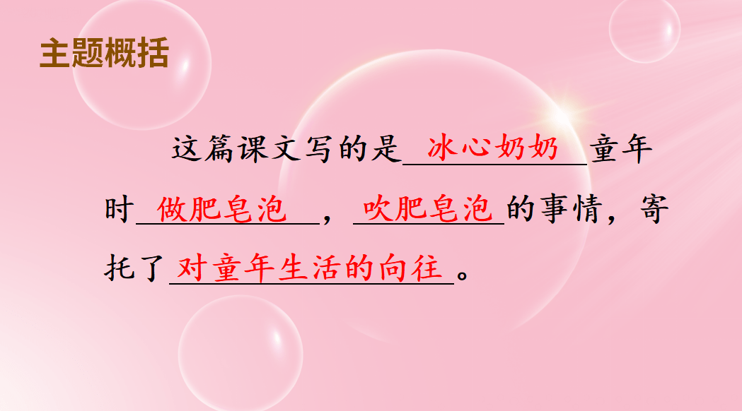 课件三年级语文下册课文20肥皂泡