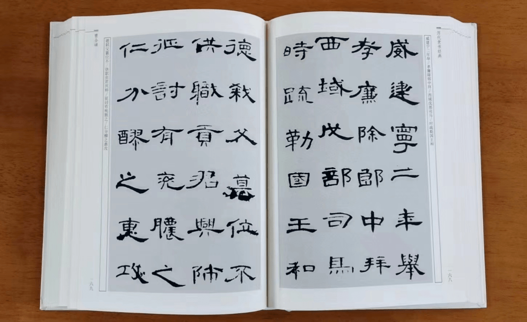 中国隶书大字典.pdf下载书法图书书法欣赏