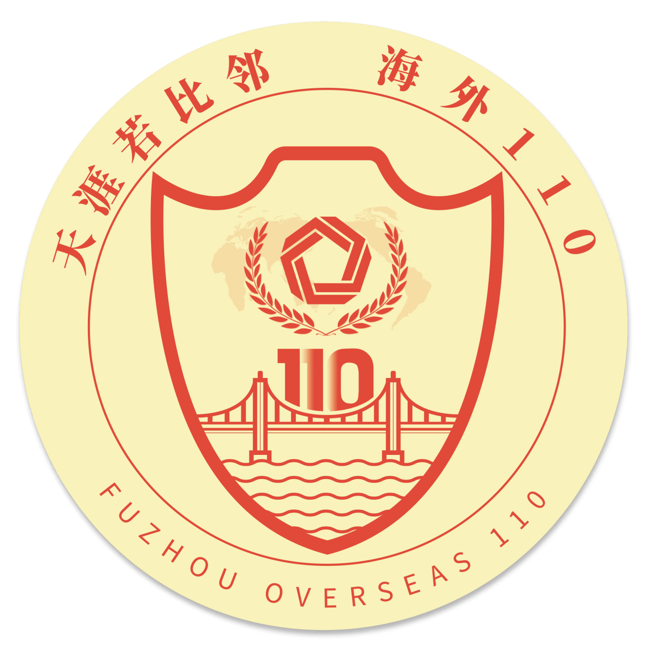 福州公安 海外110 标识正式发布 报警 陈风辛 吴燕敏 福州公安 海外110 标识正式发布 报警 陈风辛 吴燕敏