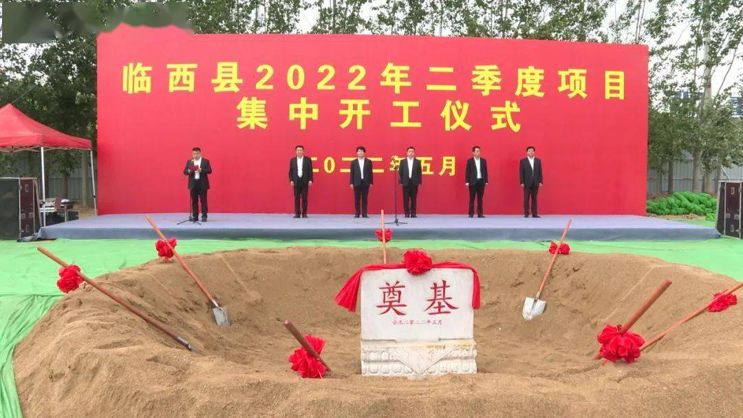 临西县2022年第二季度项目集中开工
