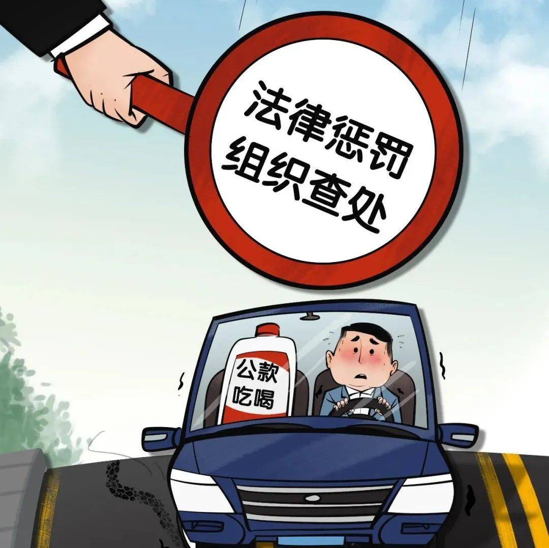 严查酒驾醉驾背后的局_吃喝_问题_作风