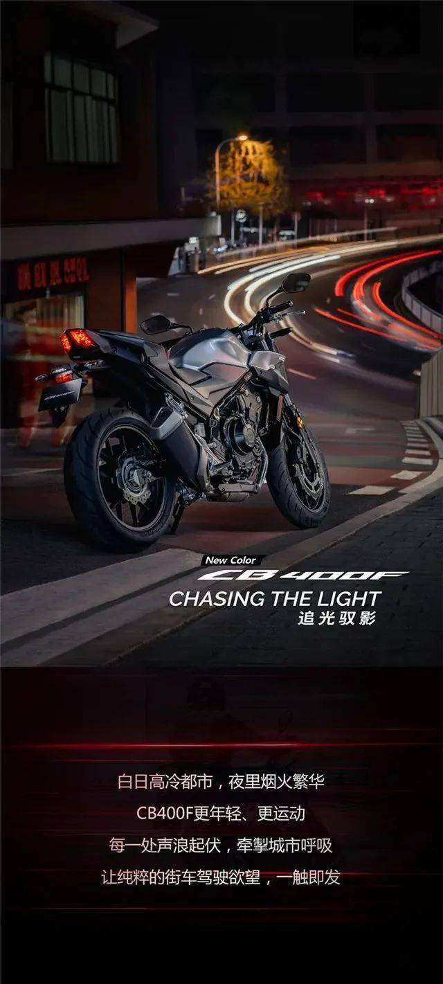 本田cb400f穿梭城市追光驭影