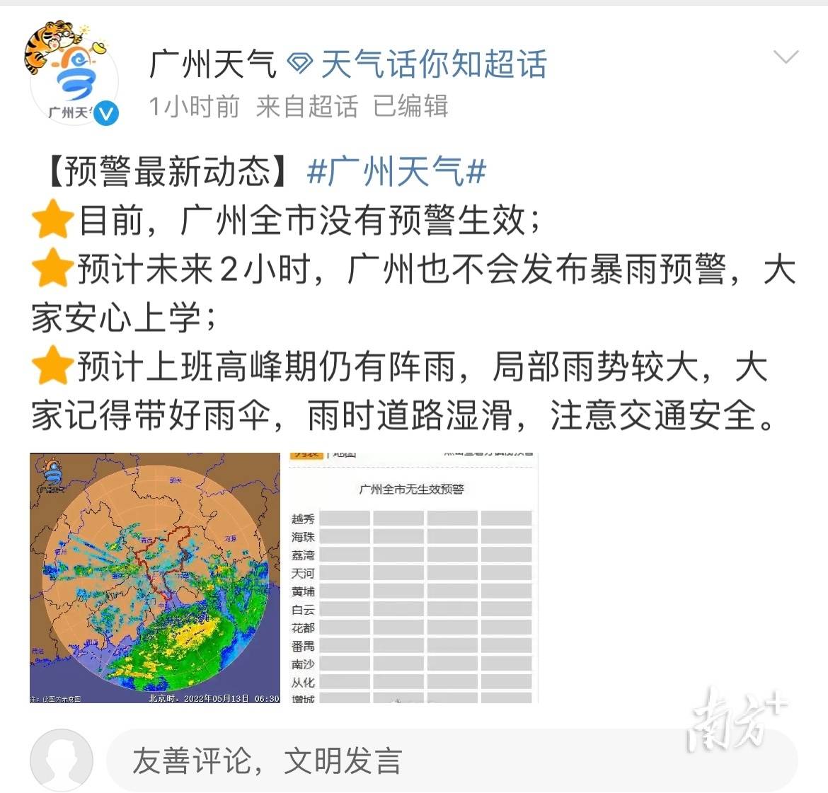 广州三区发布暴雨红色预警！这些情况学校应当停课_家长_信号_孩子