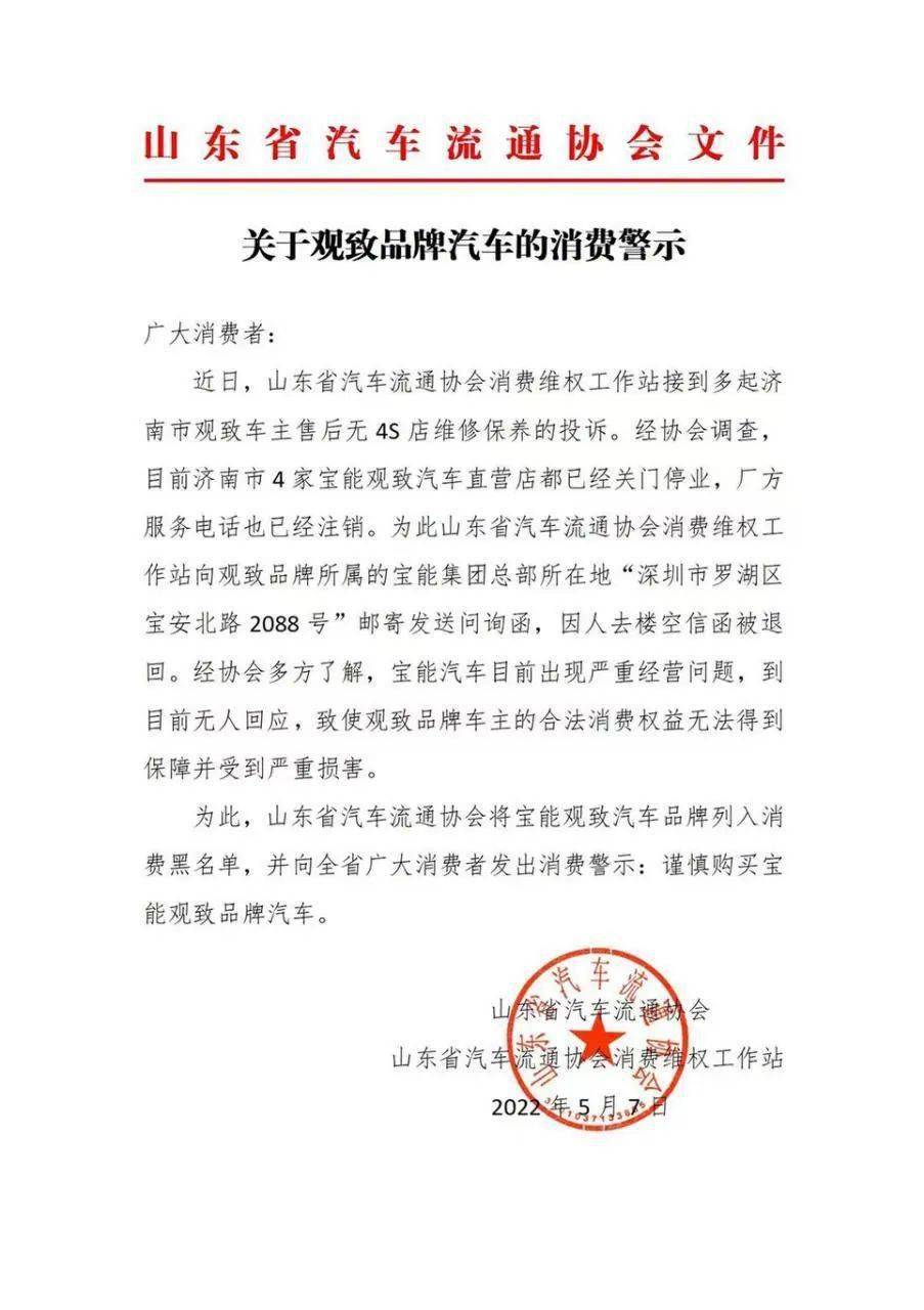 怎么给aj消毒行业协会警示：谨慎购买观致汽车，无售后保障_https://www.jmylbn.com_新闻资讯_第1张