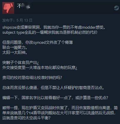 群星四海皆臣dlc发售steam综合评价多半好评