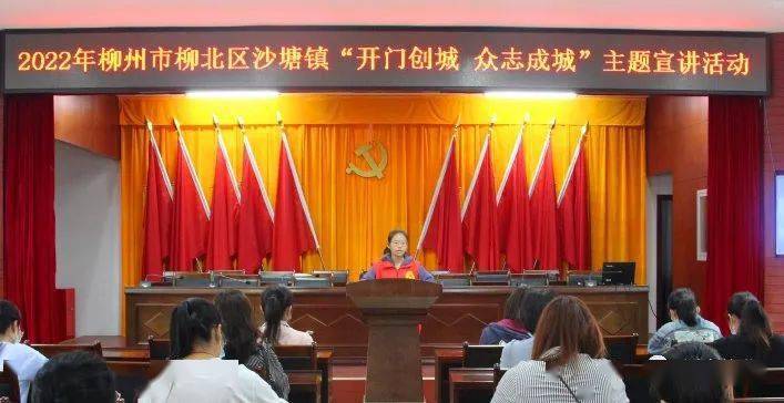 开门创城众志成城柳北区沙塘镇开门创城宣讲团开讲啦一起听听他们怎么
