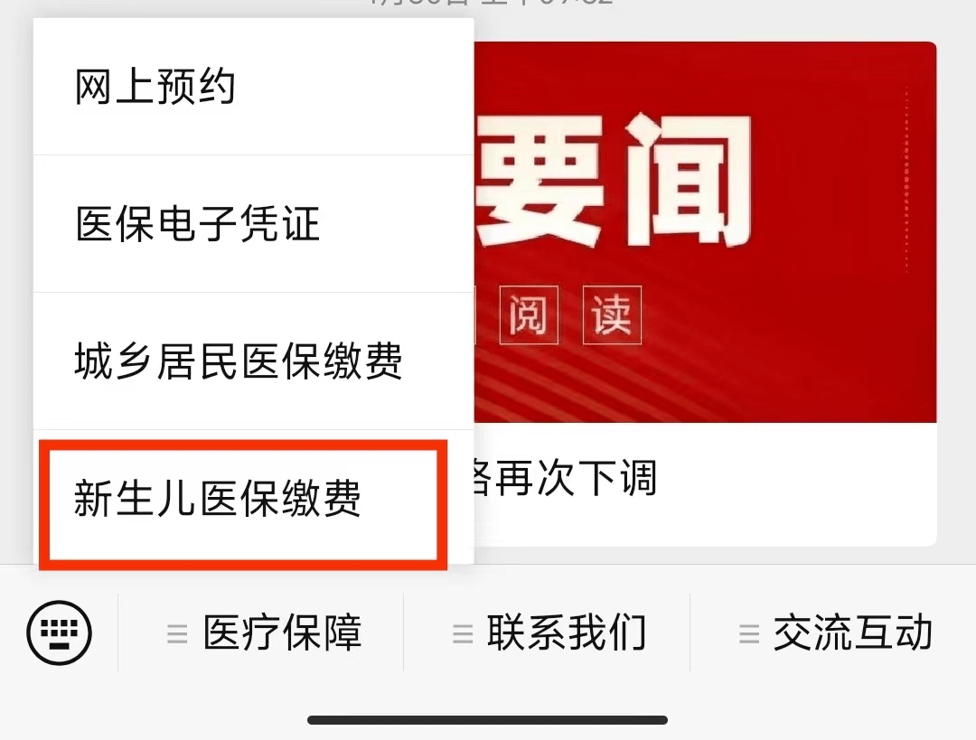 醫療保險2022年度新生兒參保登記政策和繳費流程介紹_醫保_來源_繳費