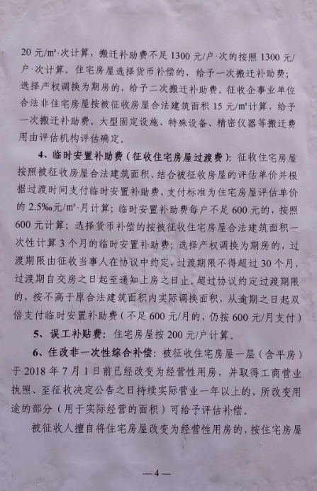 具體內容如下:產權調換安置房屋地點:隴海鐵路北(菸廠)片區地塊定銷