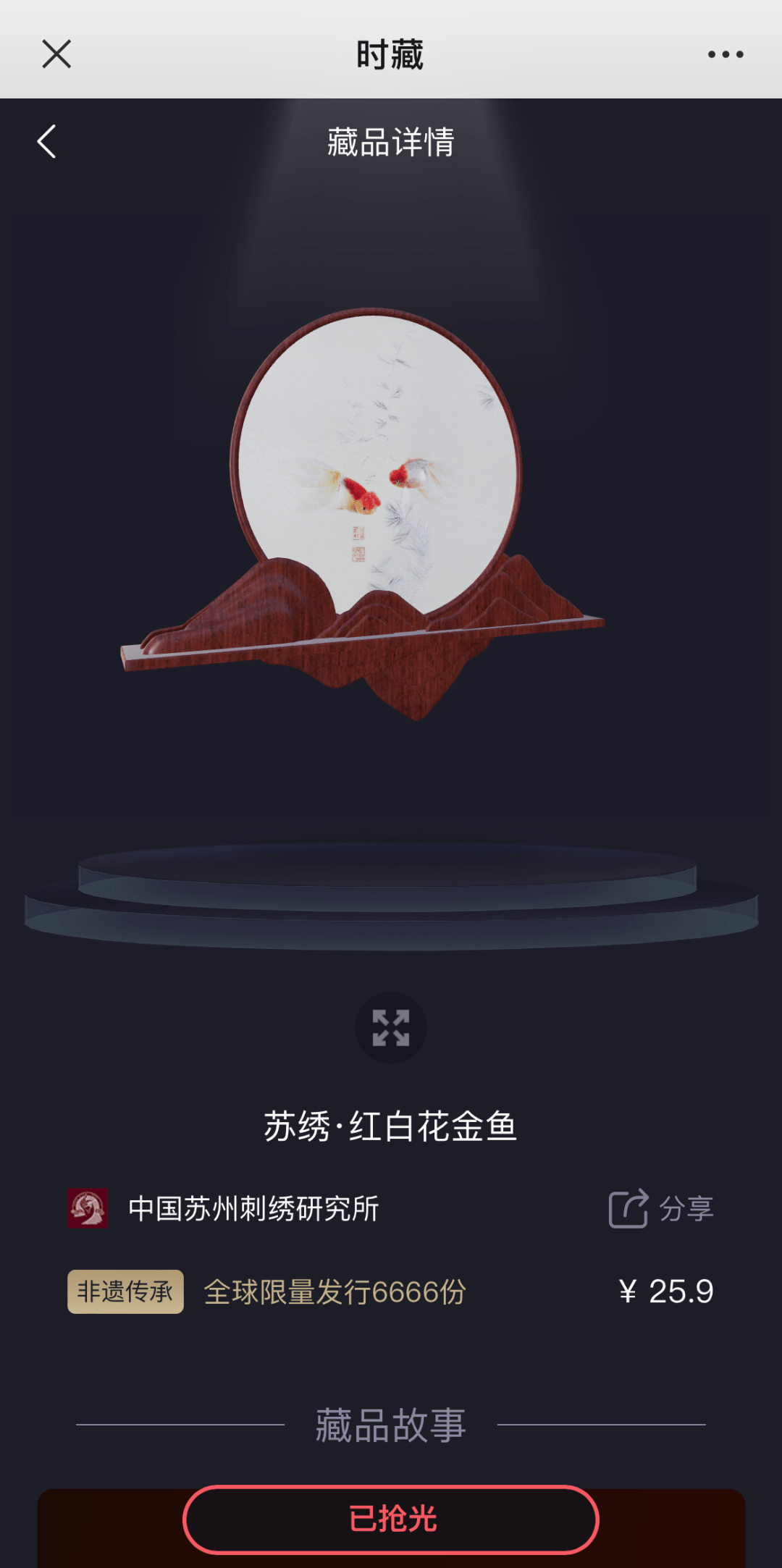 锐景苏州刺绣研究所首期非遗nft数字藏品上线迅速售罄