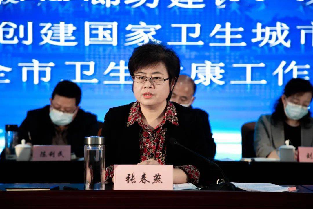 市政府副市长张春燕出席会议并作了讲话.