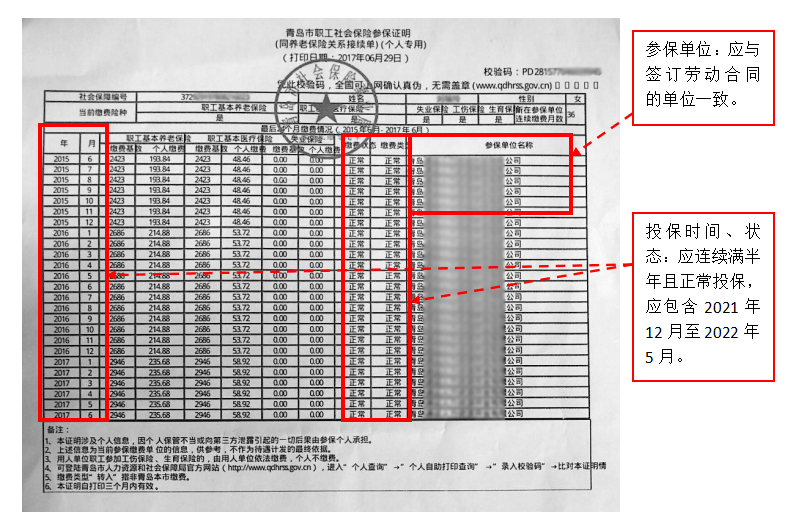 或者持本人身份证件到任一区（市）社保经办机构窗口或自助服务区打印。