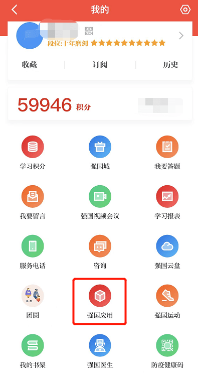 在"学习强国"app"我的"界面中,有一个"隐藏"的强大功能集合"强国应用"