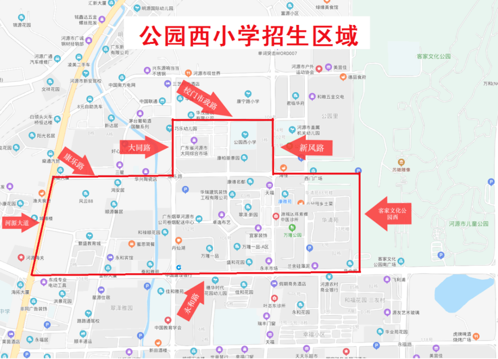 河源市公园东小学招生图片