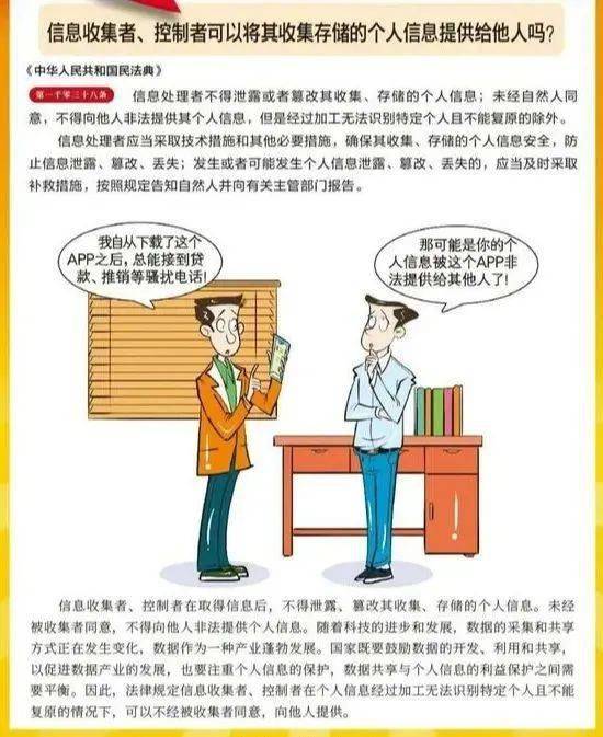 美好生活民法典相伴民法典之人格权编