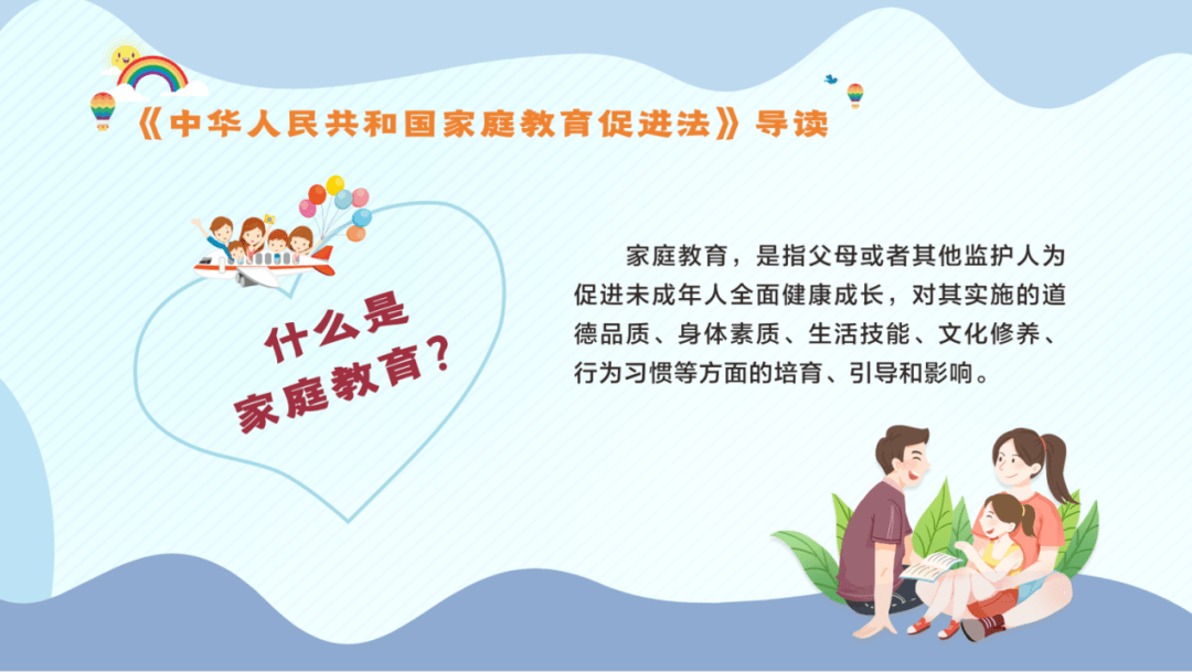 快来一起参与《中华人民共和国家庭教育促进法》学习接棒活动!