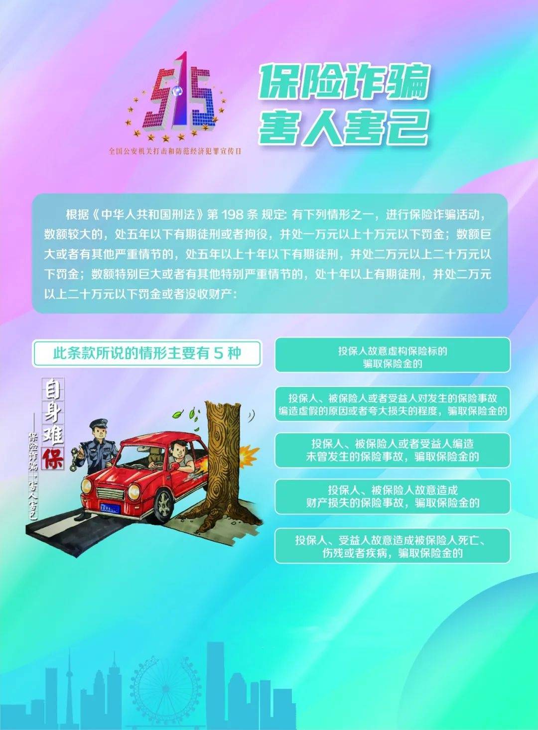 15" 经侦宣传日】打击和防范经济犯罪需要您的共同参与_守护_切身利益