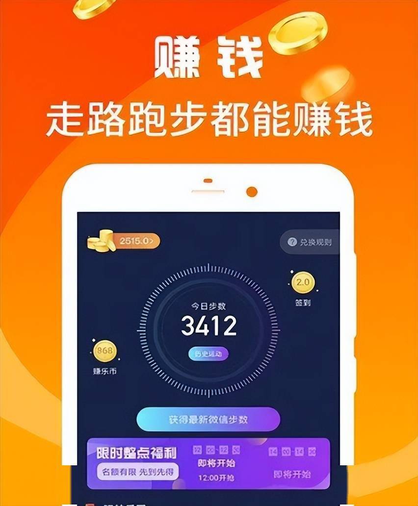 走路就能賺錢？可長點心吧！。