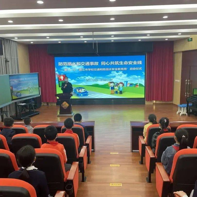 晋江市举办第十一个“学校交通和防溺水安全教育周”活动_进行_仪式_陈伟清