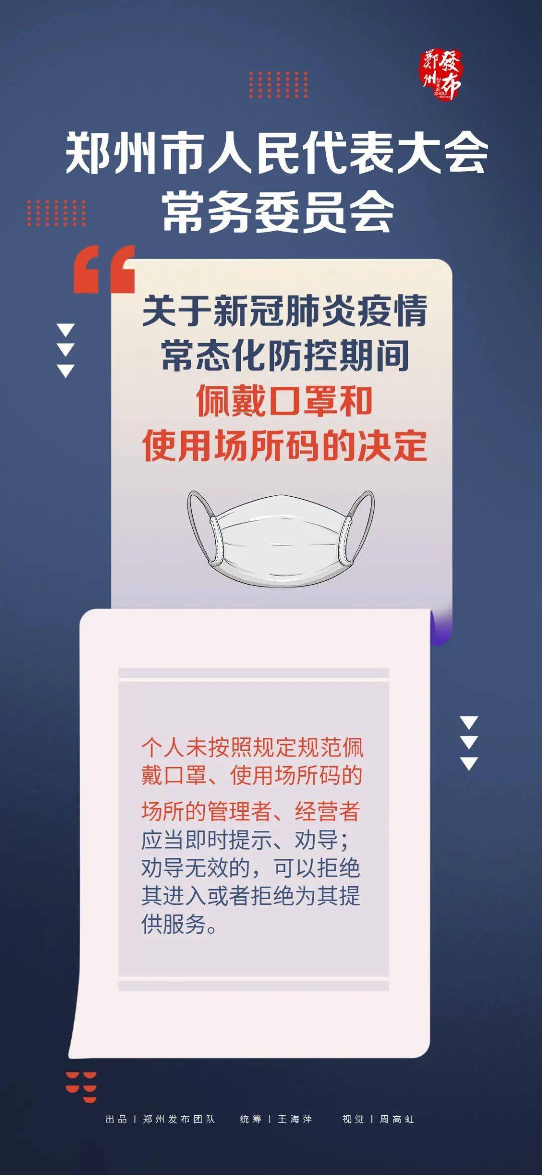 郑州戴口罩扫码正式入法这些场所必须戴口罩扫码