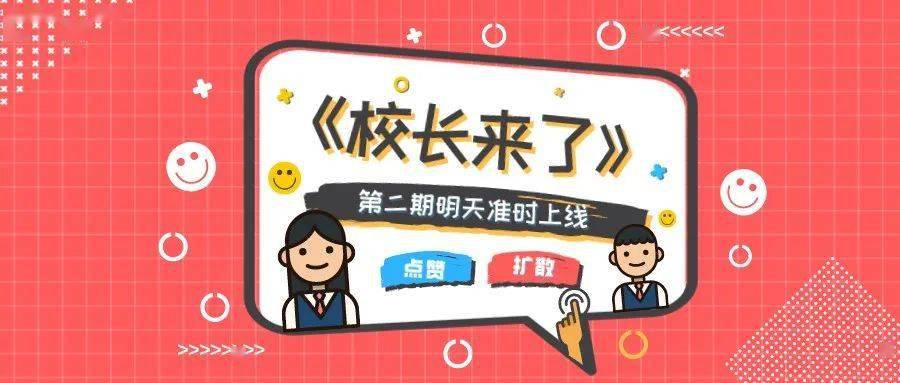 《校长来了》第二期 | 椒江五中校长叶申国:让师生在和谐中获得成功