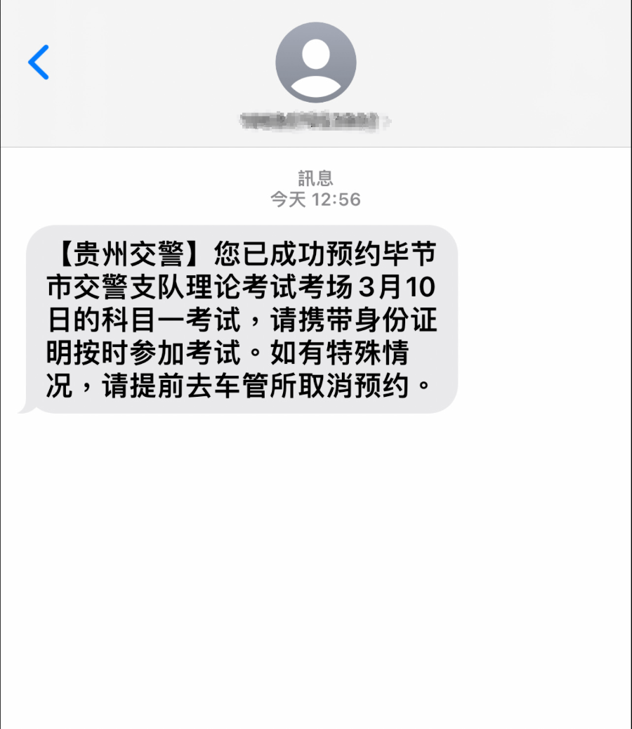 驾驶证报名成功短信图图片