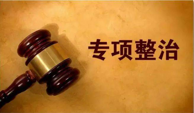 重磅对船公司货代堆场报关行等哄抬价格等违法行为开展专项整治