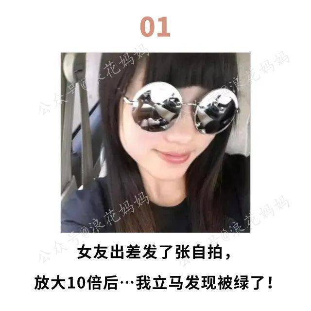 老婆出差发来一张自拍照放大10倍后我立马发现自己被绿了