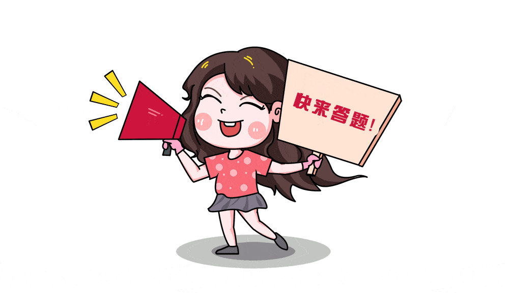 速速来,南安市总工会线上有奖知识竞答活动9点开启~_答题_话费_力量