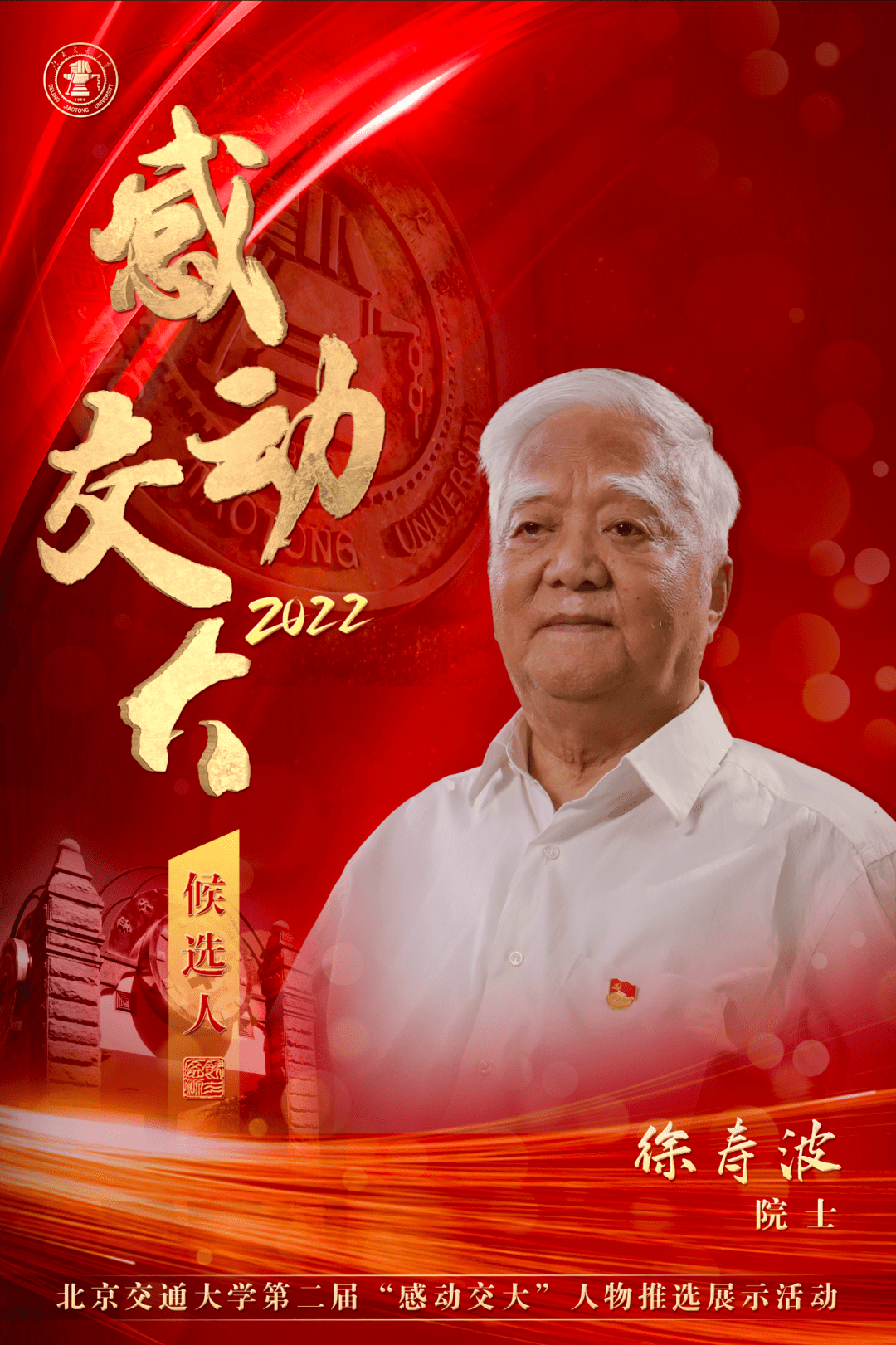 徐寿波"伟大出自平凡,平凡造就伟大",他们以实际行动汇聚起温暖动人的