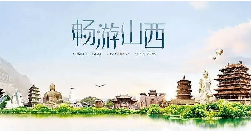 山西20条措施力助文旅业高质量发展_旅游_文化_支持