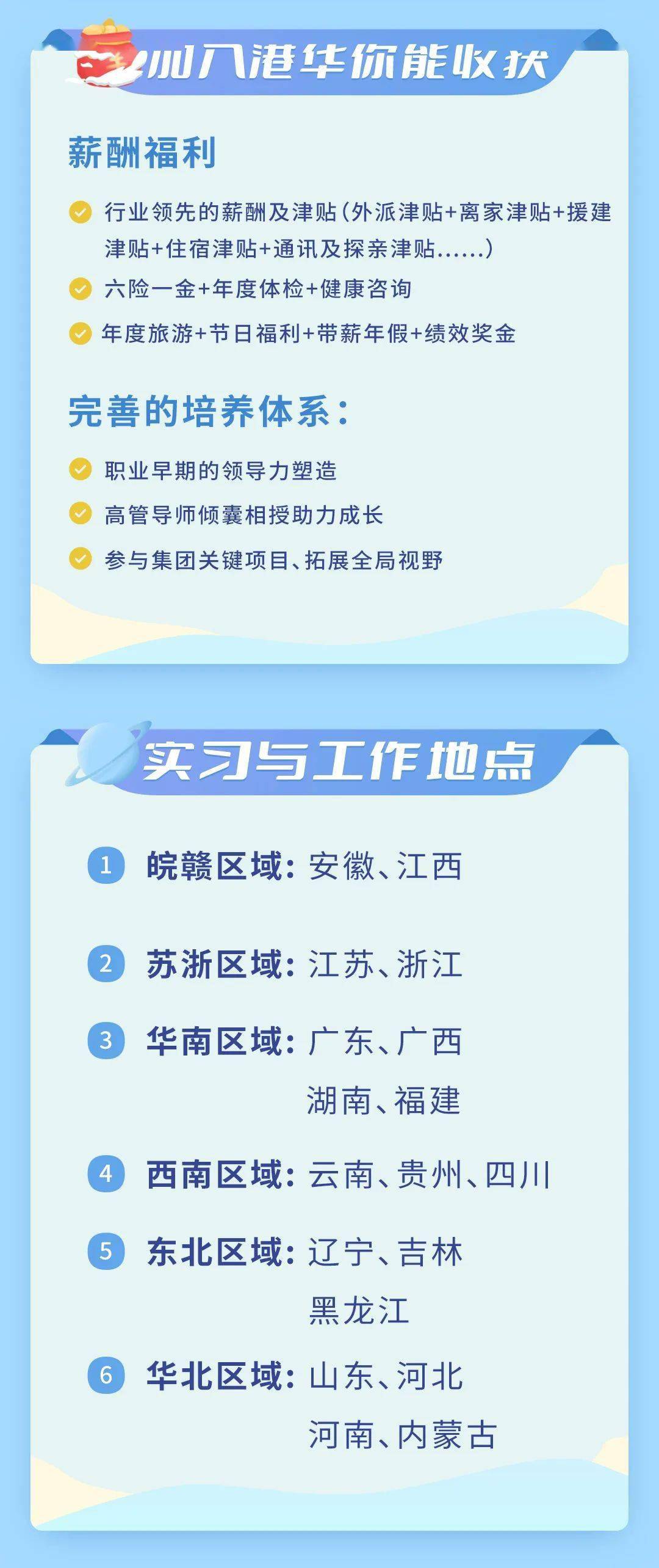 新密港华燃气集团总部招聘预备管培生及暑期实习生,还有新密这些好