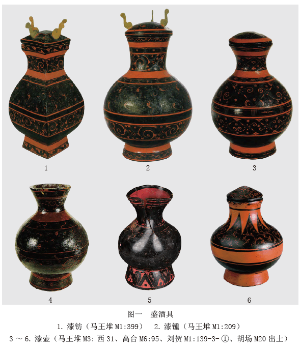洪石:堂上置樽酒——论西汉两类漆酒具及相关问题_数量_口径_漆器