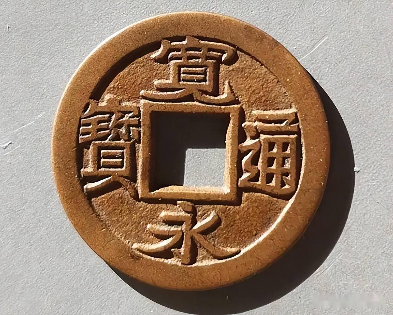 清代制钱都以皇帝年号命名那么宽永通宝又是哪个时期的呢