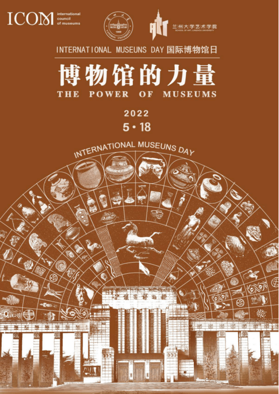 5月18日是2022国际博物馆日,兰州大学艺术学院2021级艺术设计专业硕士