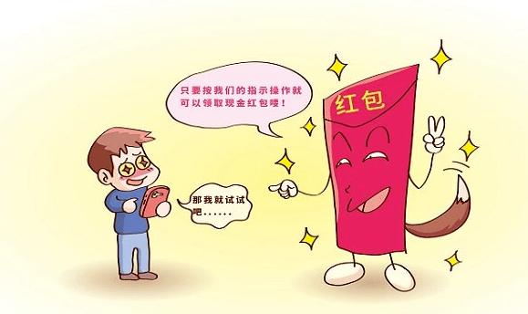 骗局揭秘:抢红包骗局利用了"网络红包"这一新型社交方式,其形式非常