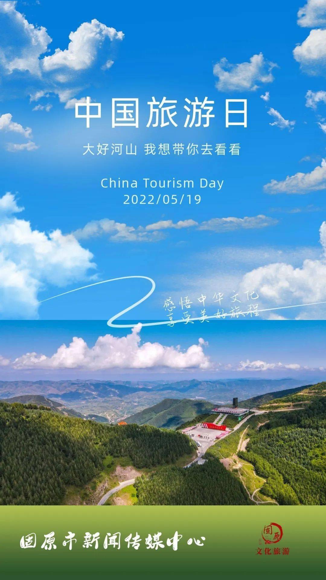 海报丨56119中国旅游日固原市文旅活动来袭