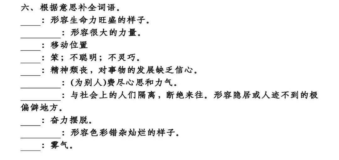 部编版二年级下册语文第七单元知识点梳理填空练习含答案