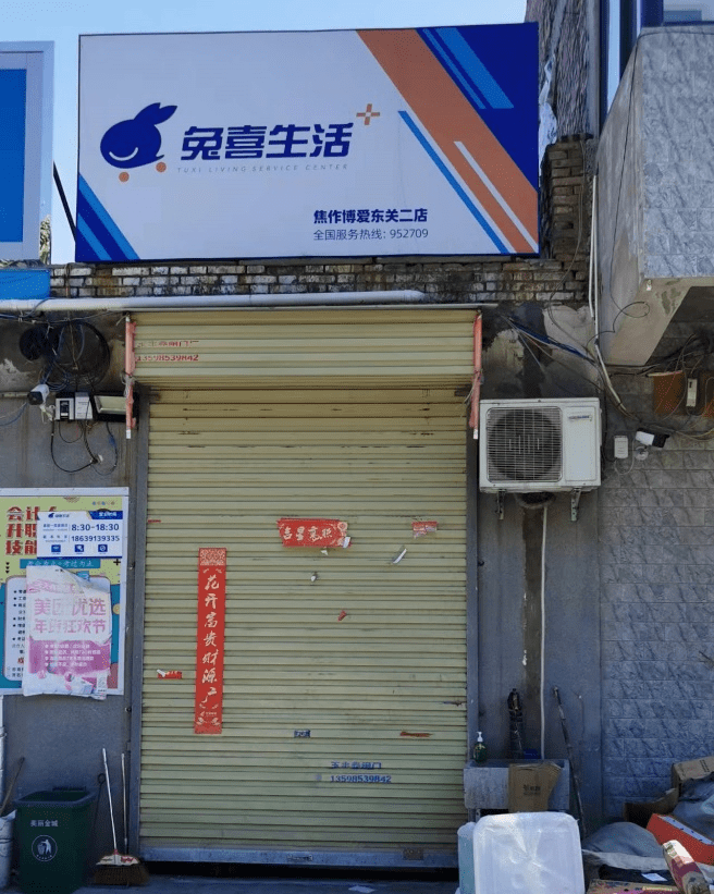 博爱县多家门店被关停!