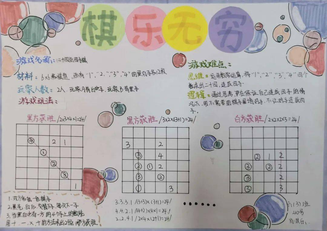 数智挑战,"棋"乐无穷_年级_数学_雏燕