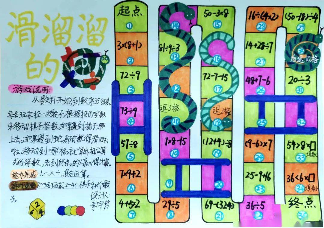 数智挑战,"棋"乐无穷_年级_数学_雏燕