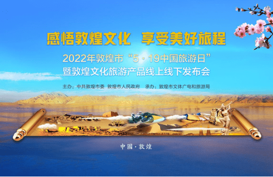 文化旅游发布会,"云游大美敦煌"直播,中,日,韩三国书法邀请展,河陇