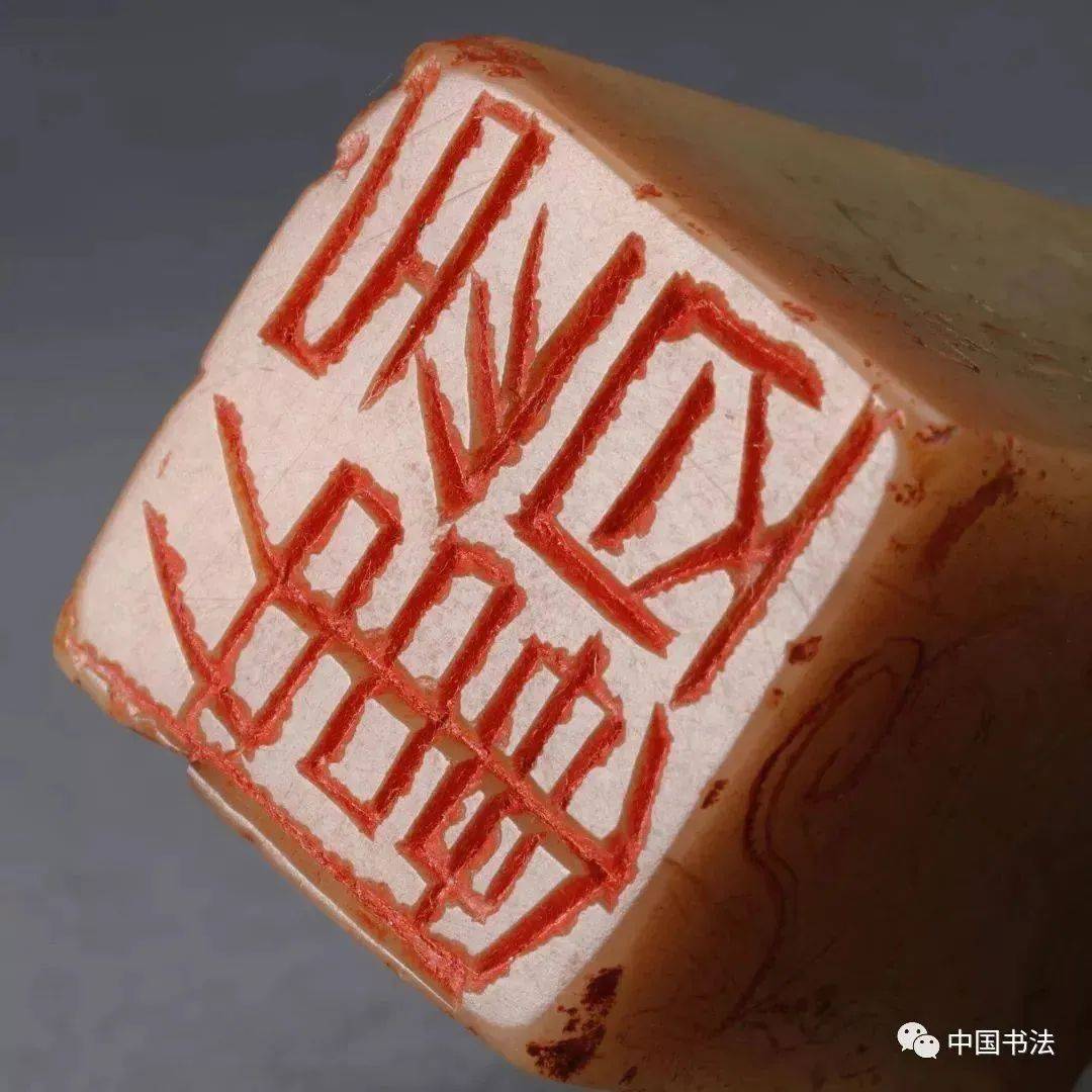齐白石原石印谱_良已_中国_作品 齐白石原石印谱_良已_中国_作品