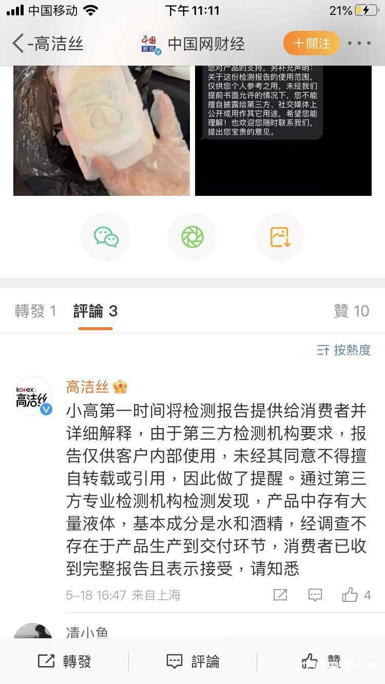 卫生巾泛黄有污渍？高洁丝回应消费者：水和酒精混合浸泡所致