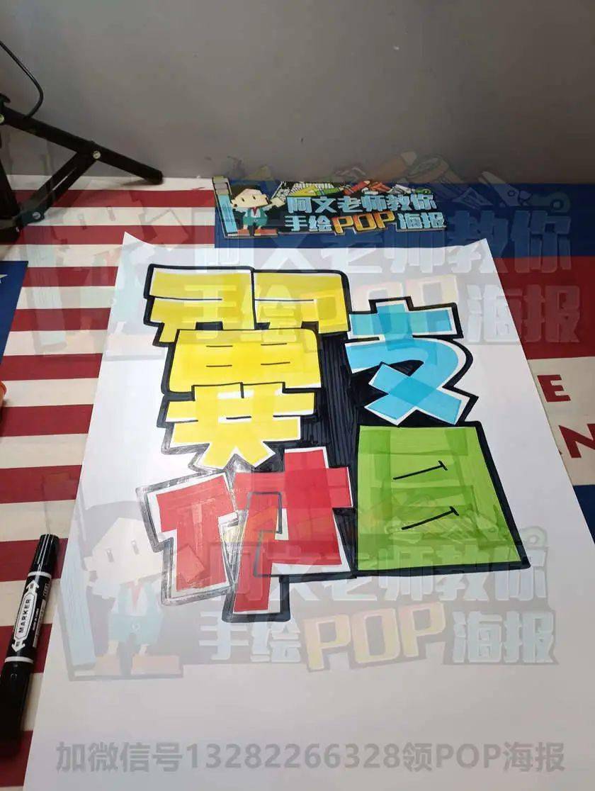 每天教你画一张pop海报d225翼支付日手绘pop海报