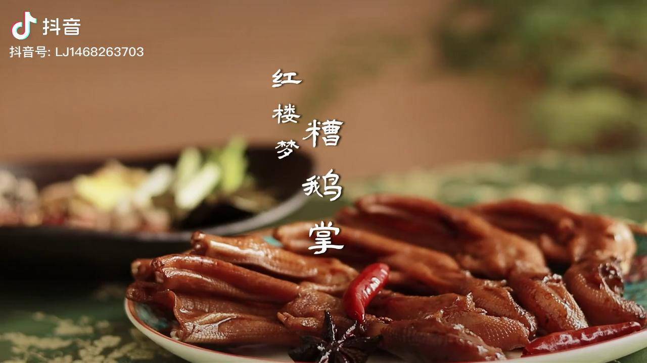 红楼梦贾宝玉点名表扬的糟鹅掌美食美食趣胃计划