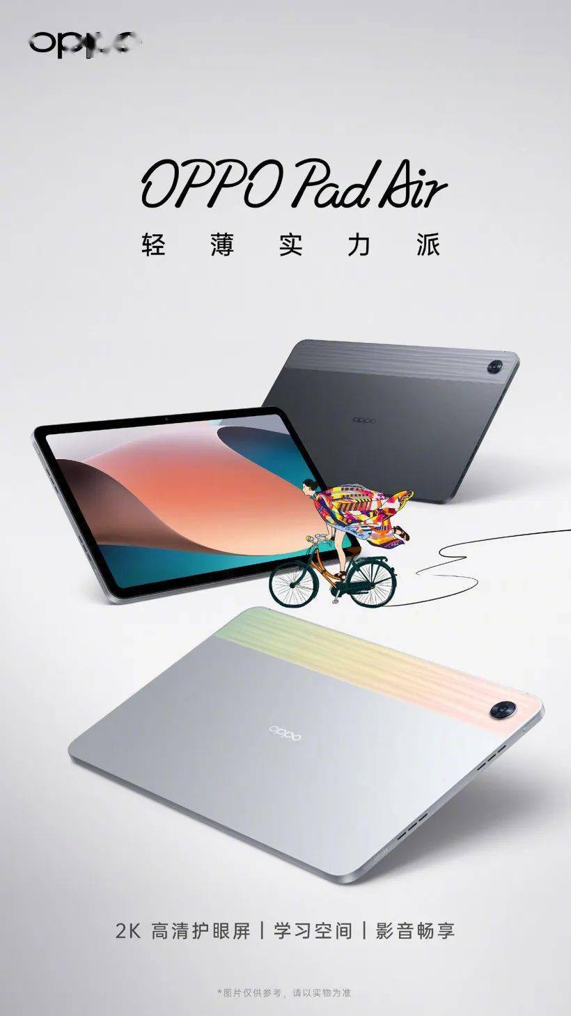 OPPO Pad Air 平板电脑官宣，5 月23 日同期发布_手机搜狐网